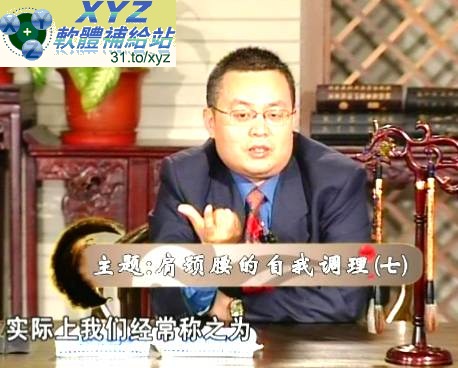 藍光畫質版 肩頸腰的自我調理 講師 郭險峰 01-12集(完) 國語發音 繁體中文/簡體中文語言字幕版(適用任何家用DVD播放機超清晰畫面超長超值享受)(DVD9版)(2DVD9)