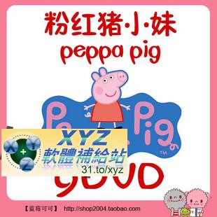 peppa pig 粉紅豬小妹 第一季 第一篇 01-06集 國語/英語發音 英文/繁體中文語言字幕版(DVD版)(幼兒教學)(適用任何家用DVD播放機)