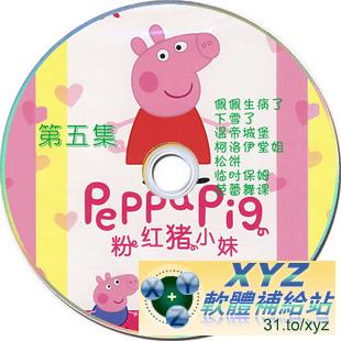 超可愛粉紅豬小妹 peppa pig 第八篇 01-07集 英語/國語發音 英文/繁體中文語言字幕版(DVD版)(幼兒教學)(適用任何家用DVD播放機)